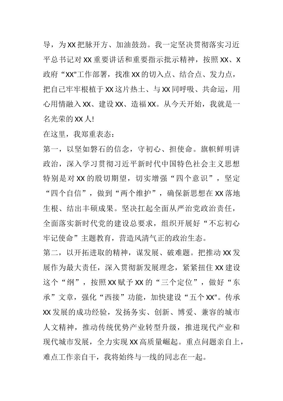 干部任职表态发言_第2页