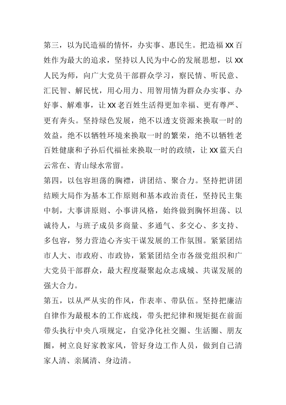 干部任职表态发言_第3页