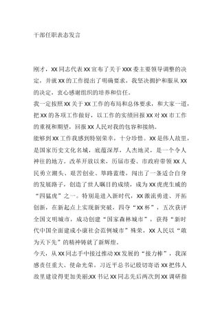 干部任职表态发言