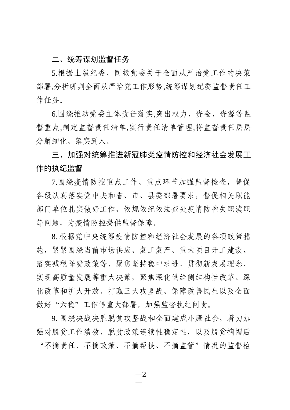 纪工委落实监督执纪责任书   更多素材请加入“机关公文写作学习资料素材下载群”_第2页