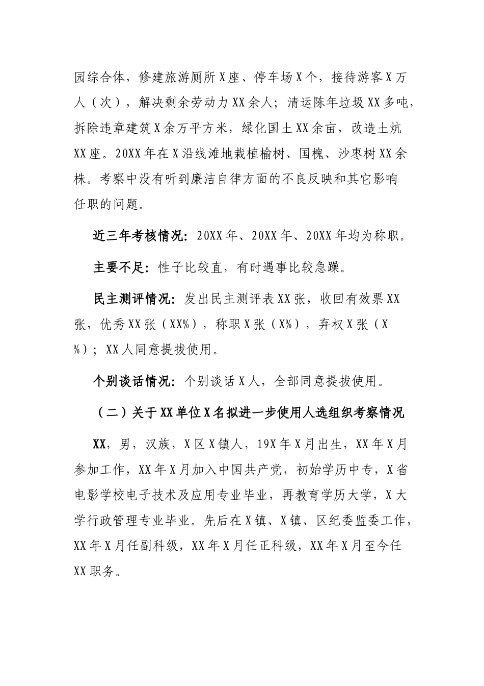 干部推荐考察情况汇报_第2页