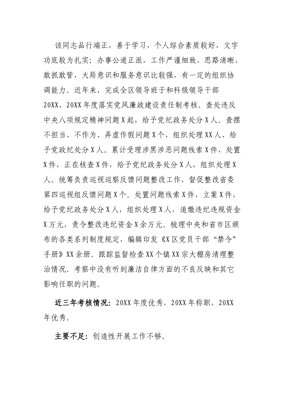 干部推荐考察情况汇报_第3页