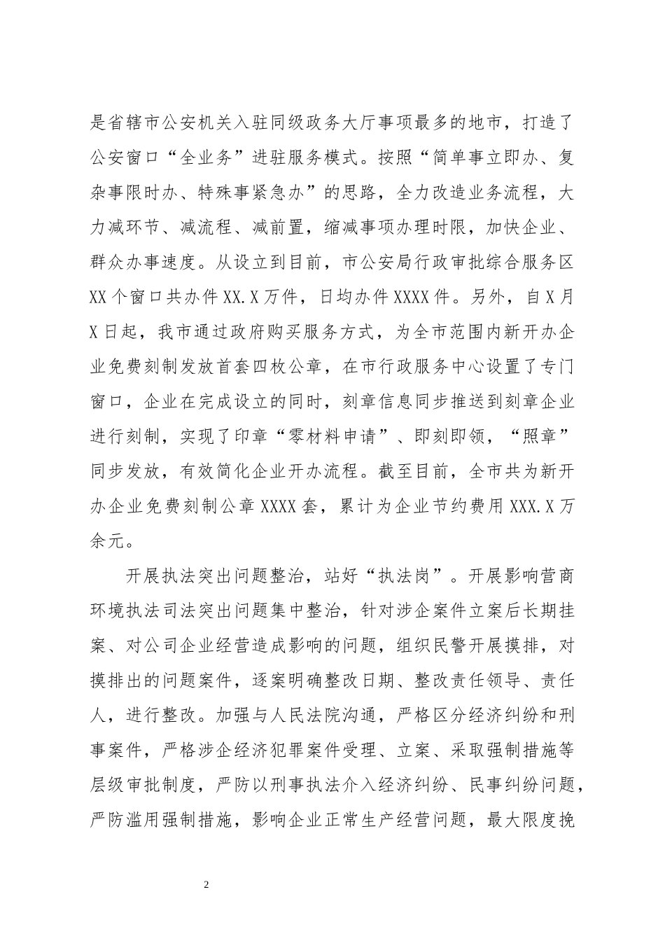 关于促进民营经济高质量发展的汇报发言_第2页