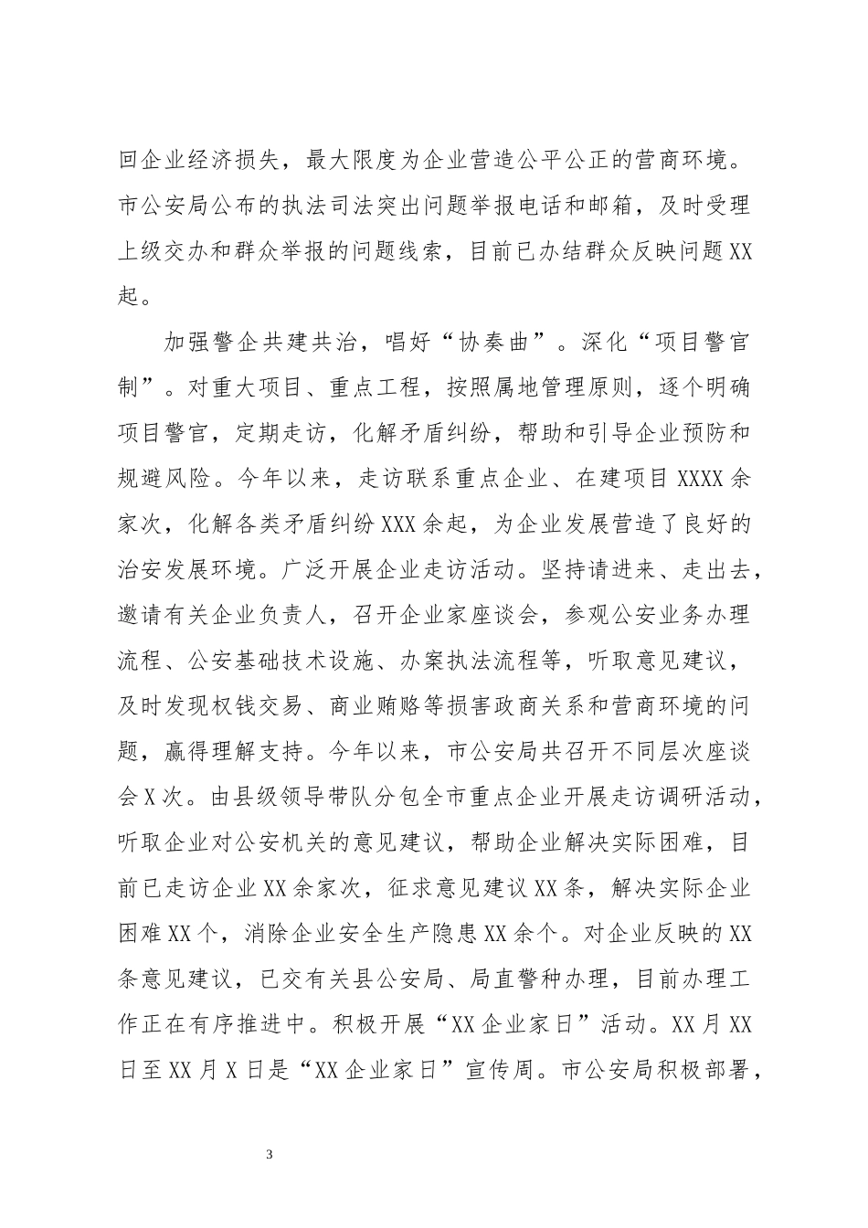 关于促进民营经济高质量发展的汇报发言_第3页