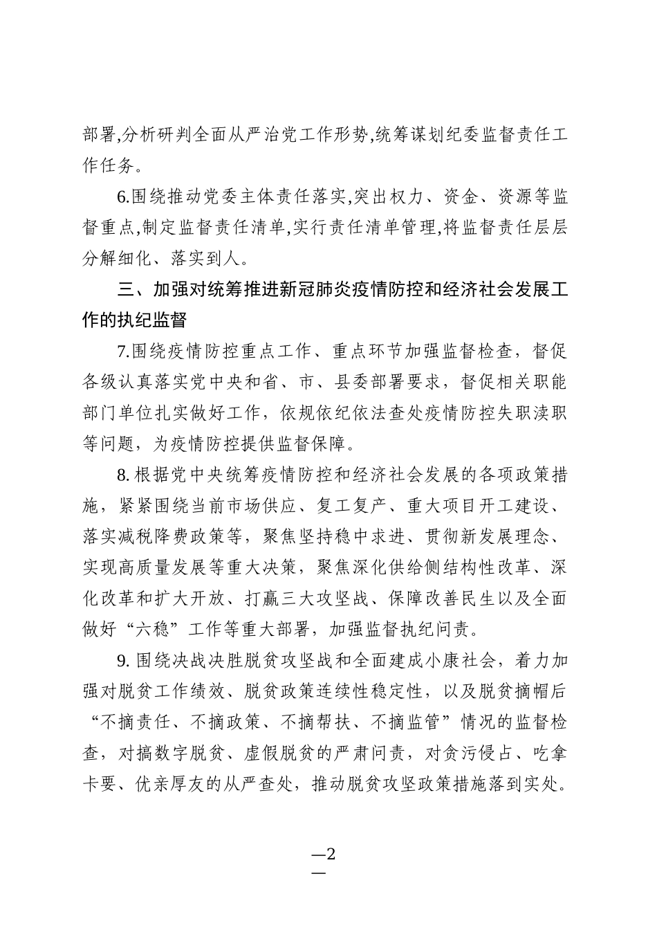 纪工委落实监督执纪责任书（3篇）_第2页