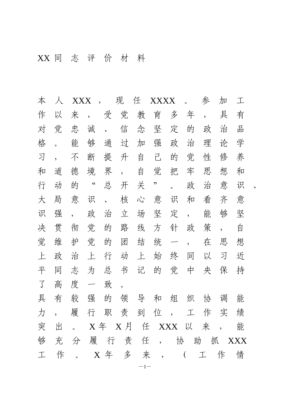 干部现实表现5篇_第1页