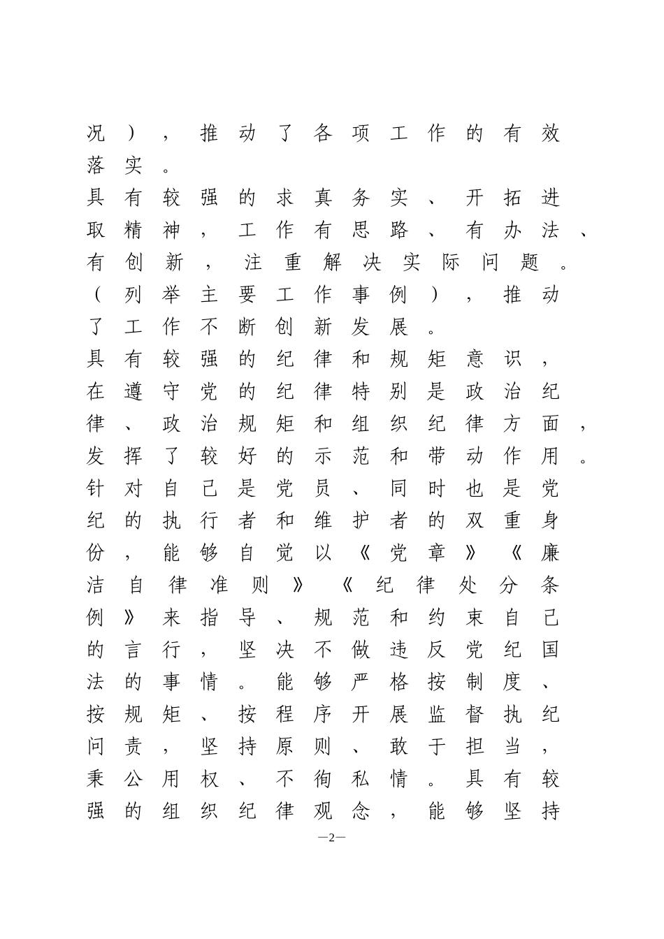 干部现实表现5篇_第2页