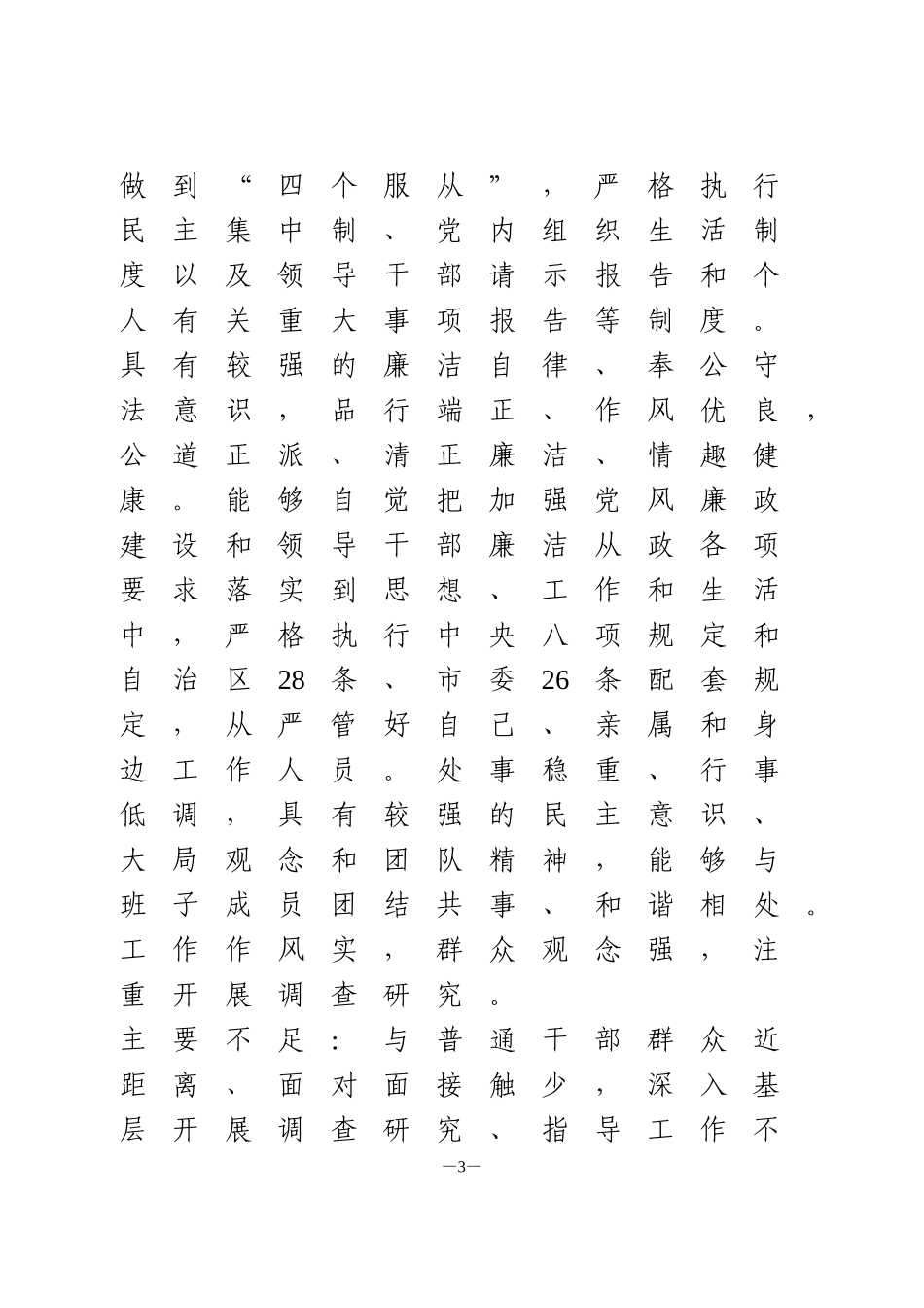 干部现实表现5篇_第3页