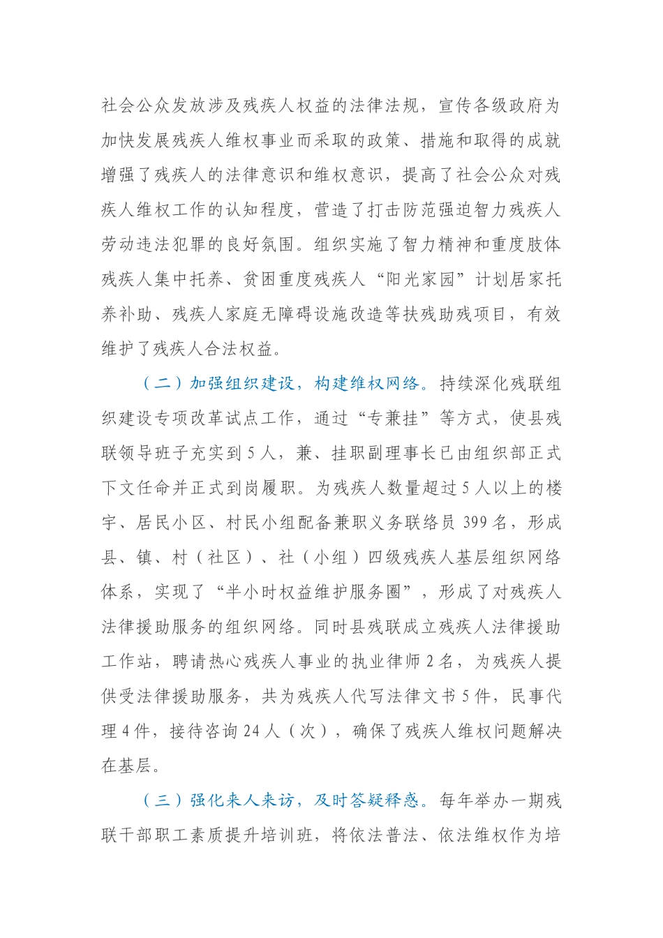 关于打击防范强迫智力残疾人劳动违法犯罪工作总结_第2页