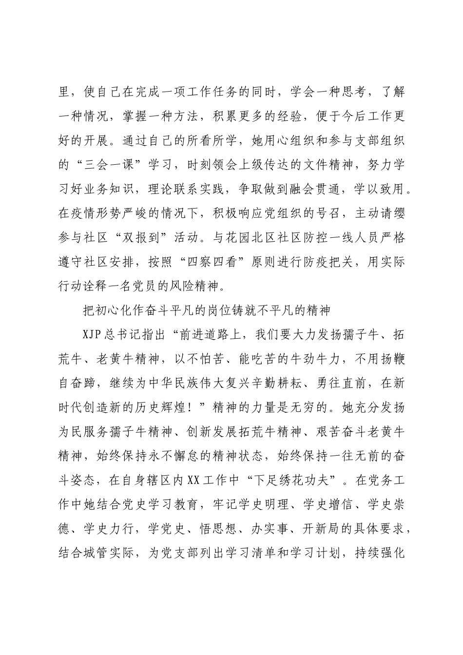 干部现实表现材料 城管中队支部委员_第3页