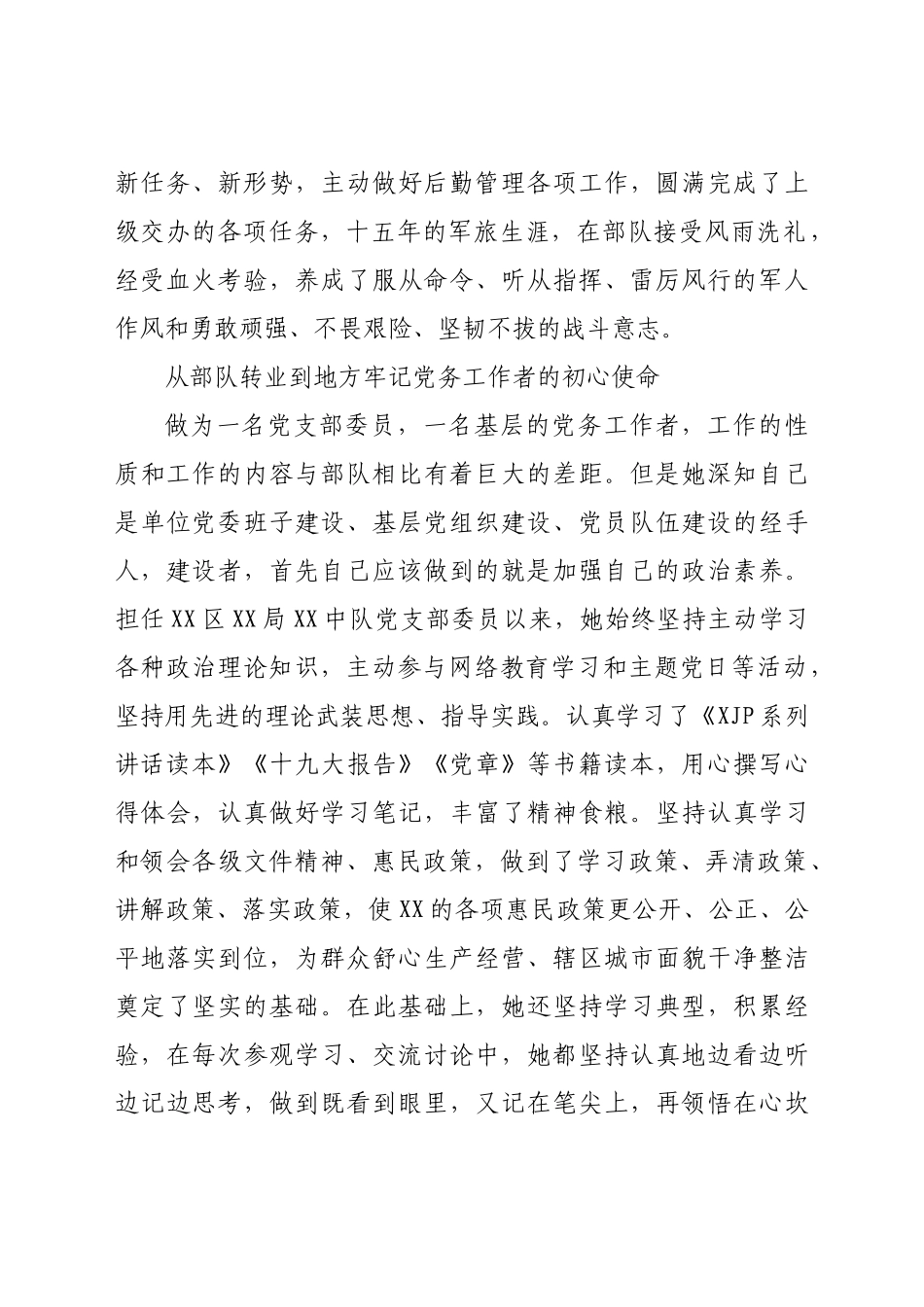 干部现实表现材料 党支部委员 基层党务工作者_第2页