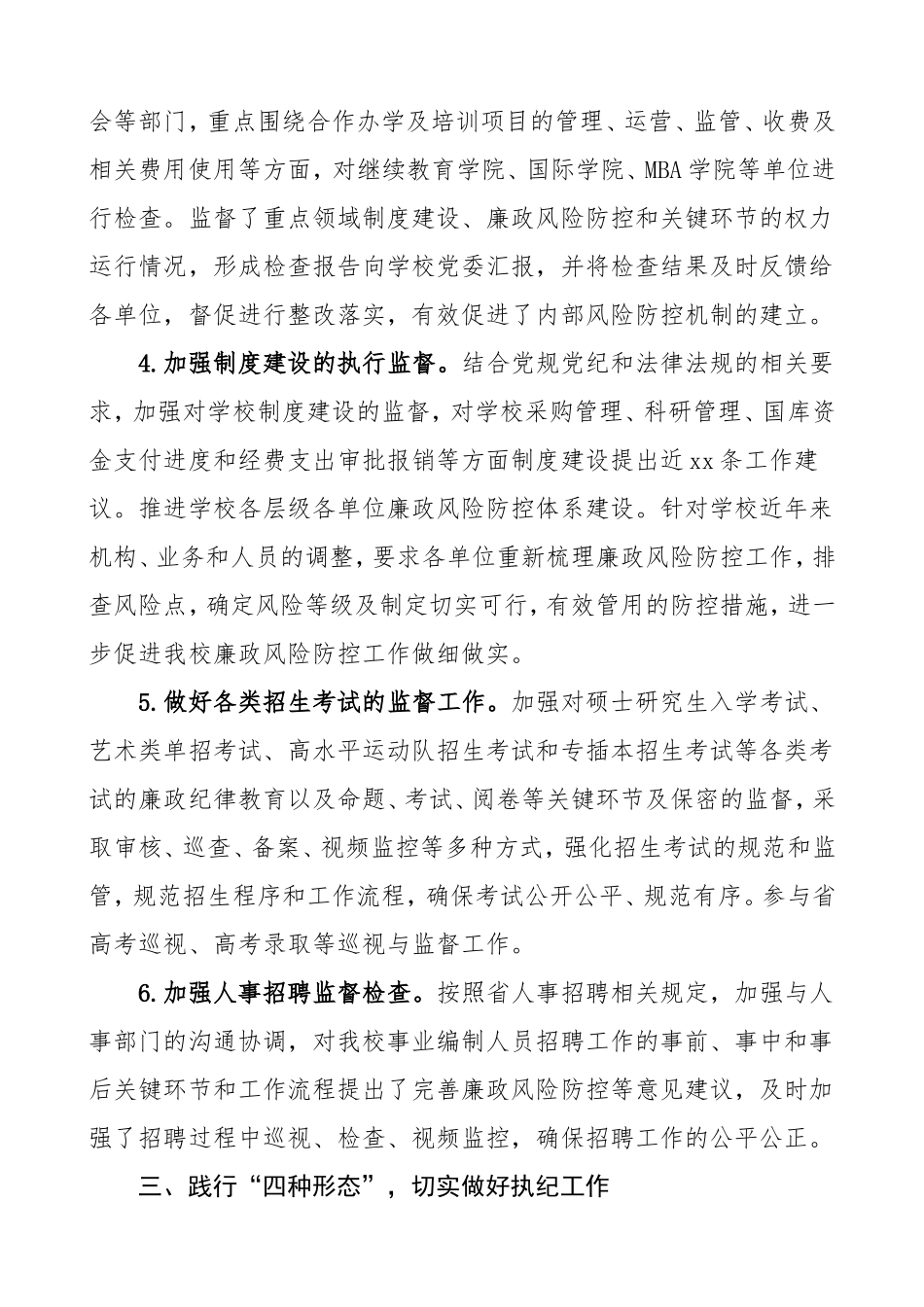 纪检工作总结汇报报告_第3页