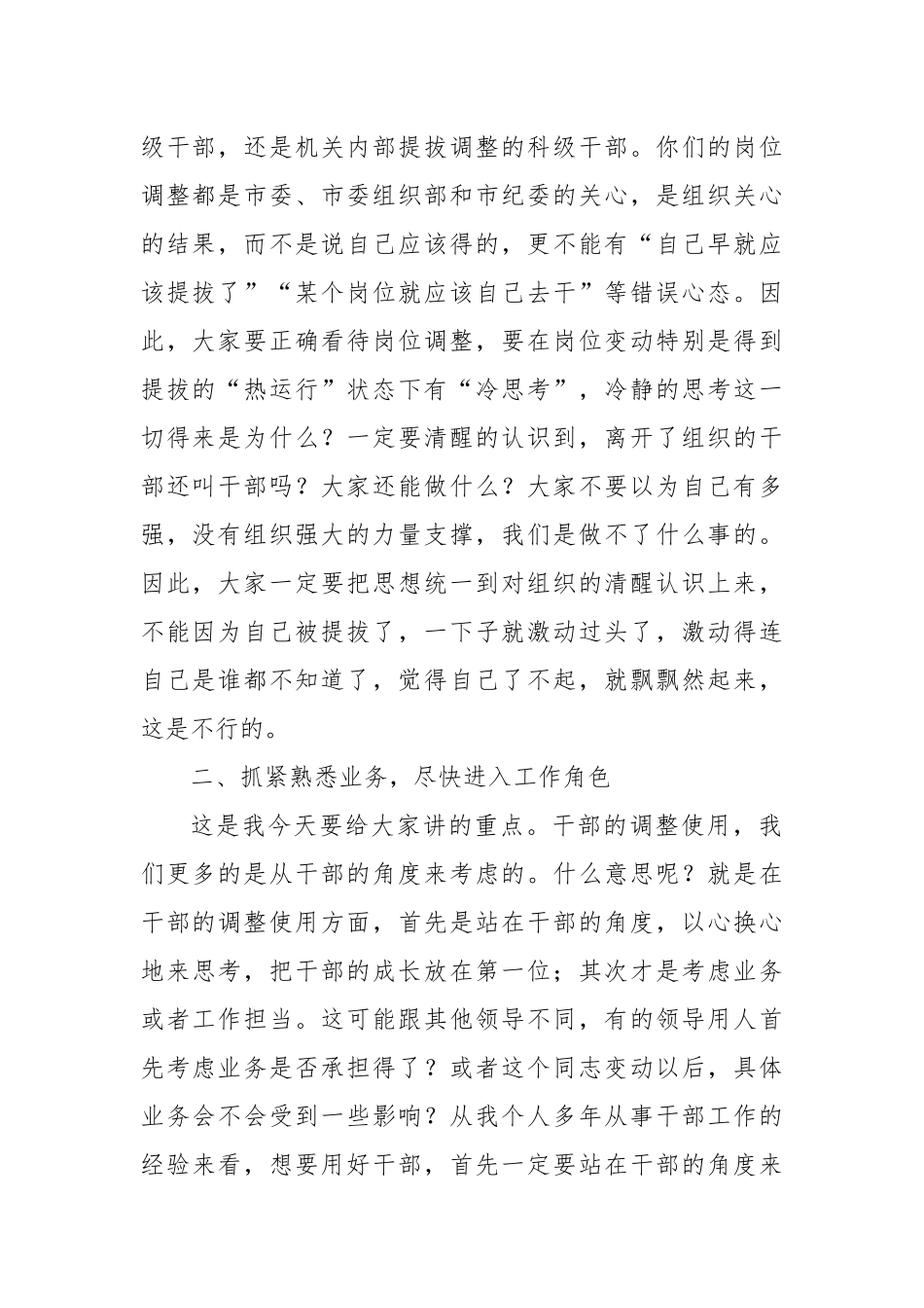纪检监察：任前集体廉政谈话会讲话（纪检监察系统）_第2页