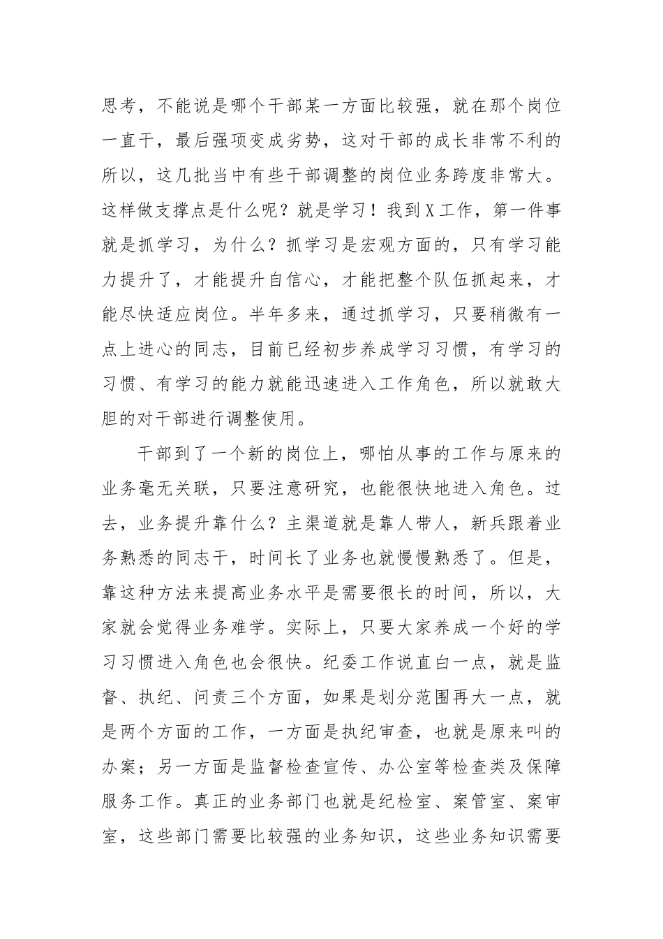 纪检监察：任前集体廉政谈话会讲话（纪检监察系统）_第3页