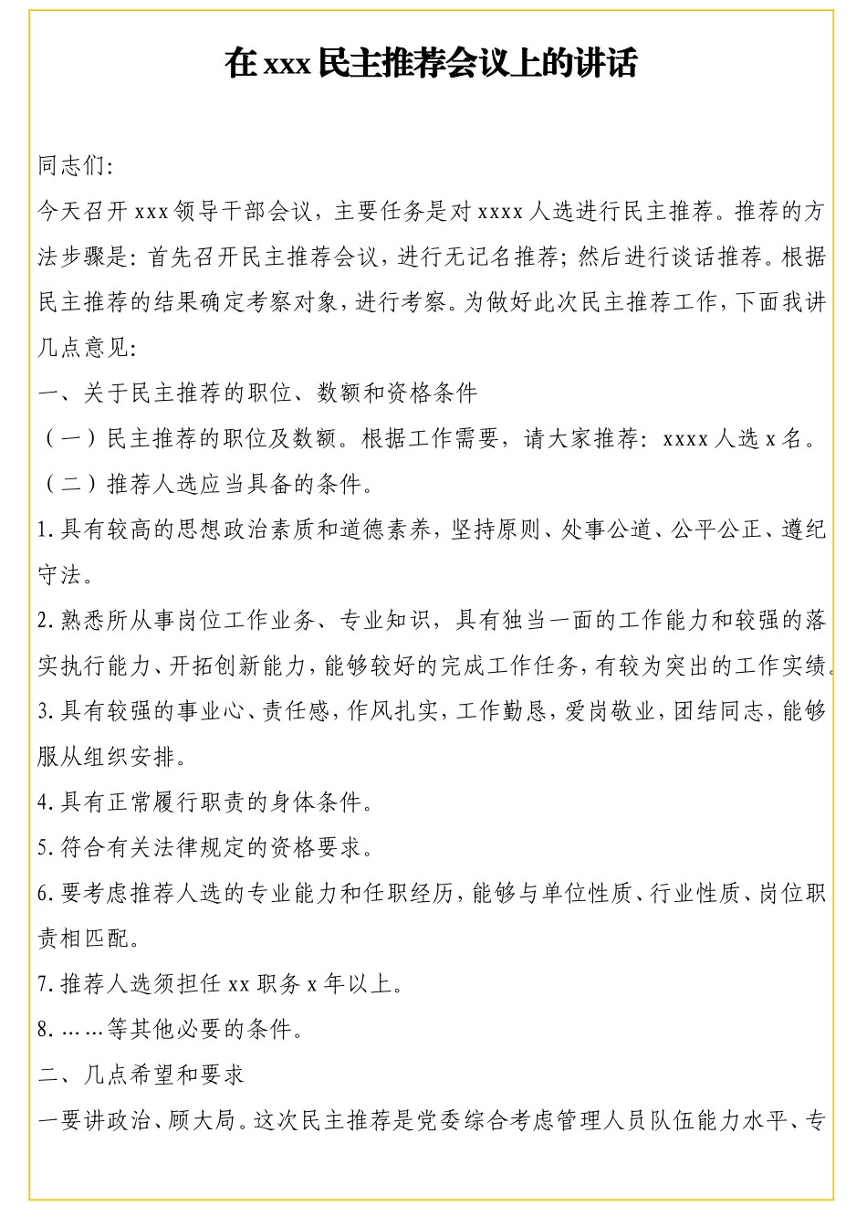干部选拔任用全套资料（方案、谈话、政审、考察、公示、任职、命令、归档）_第3页