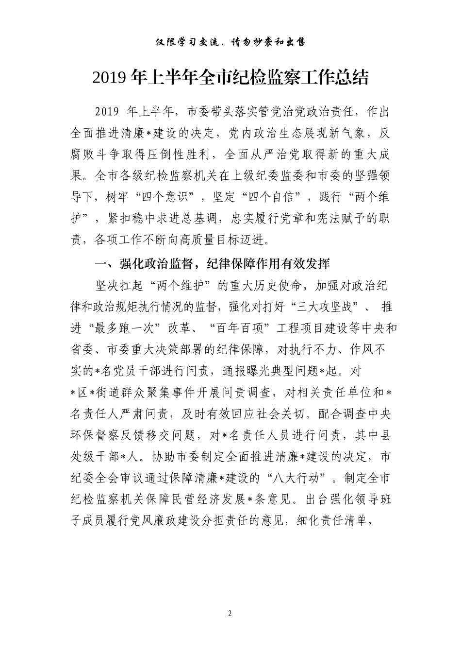 纪检监察半年工作总结材料（12篇）_第2页