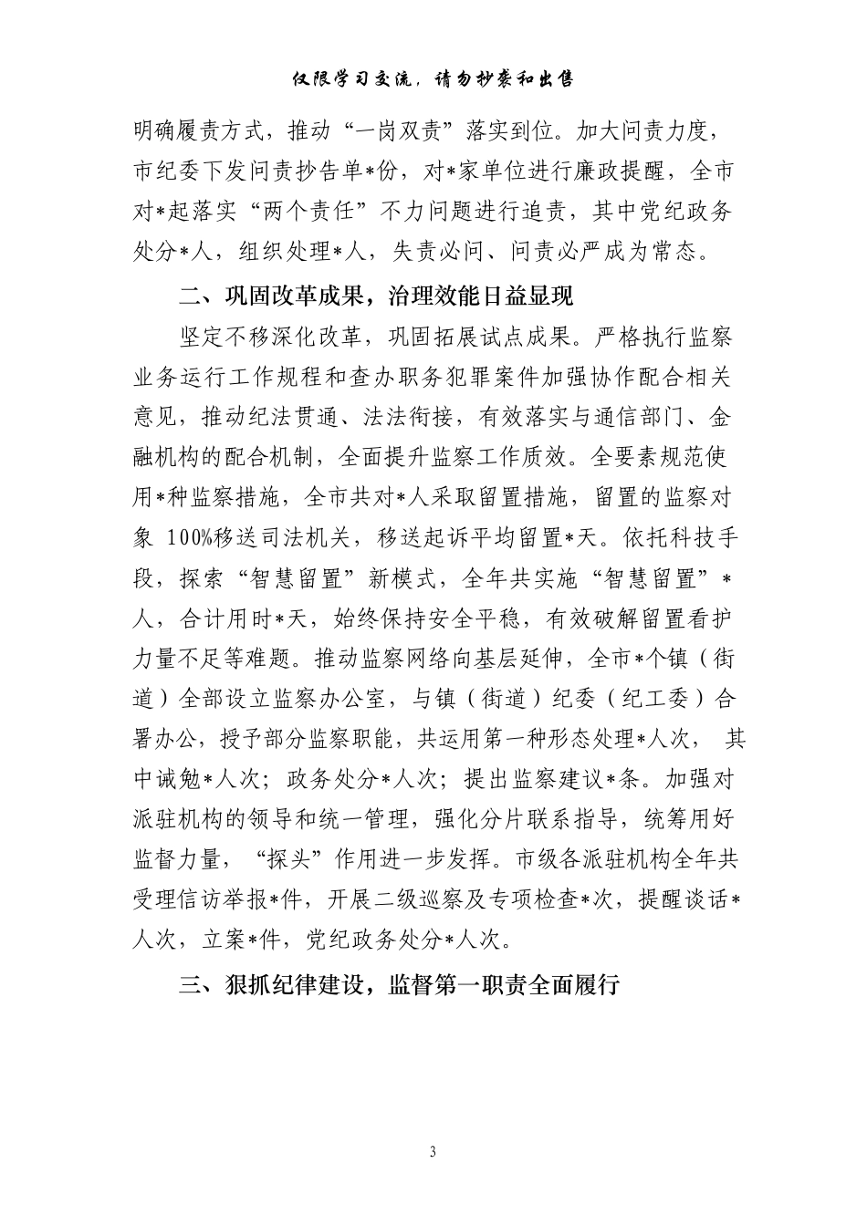纪检监察半年工作总结材料（12篇）_第3页