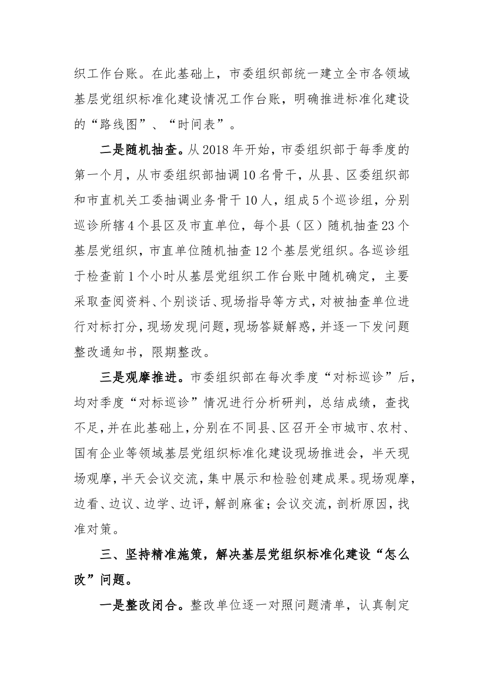 关于党组织标准化建设的工作总结_第3页