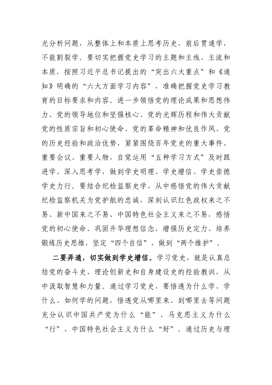纪检监察干部党史学习教育研讨发言提纲_第2页