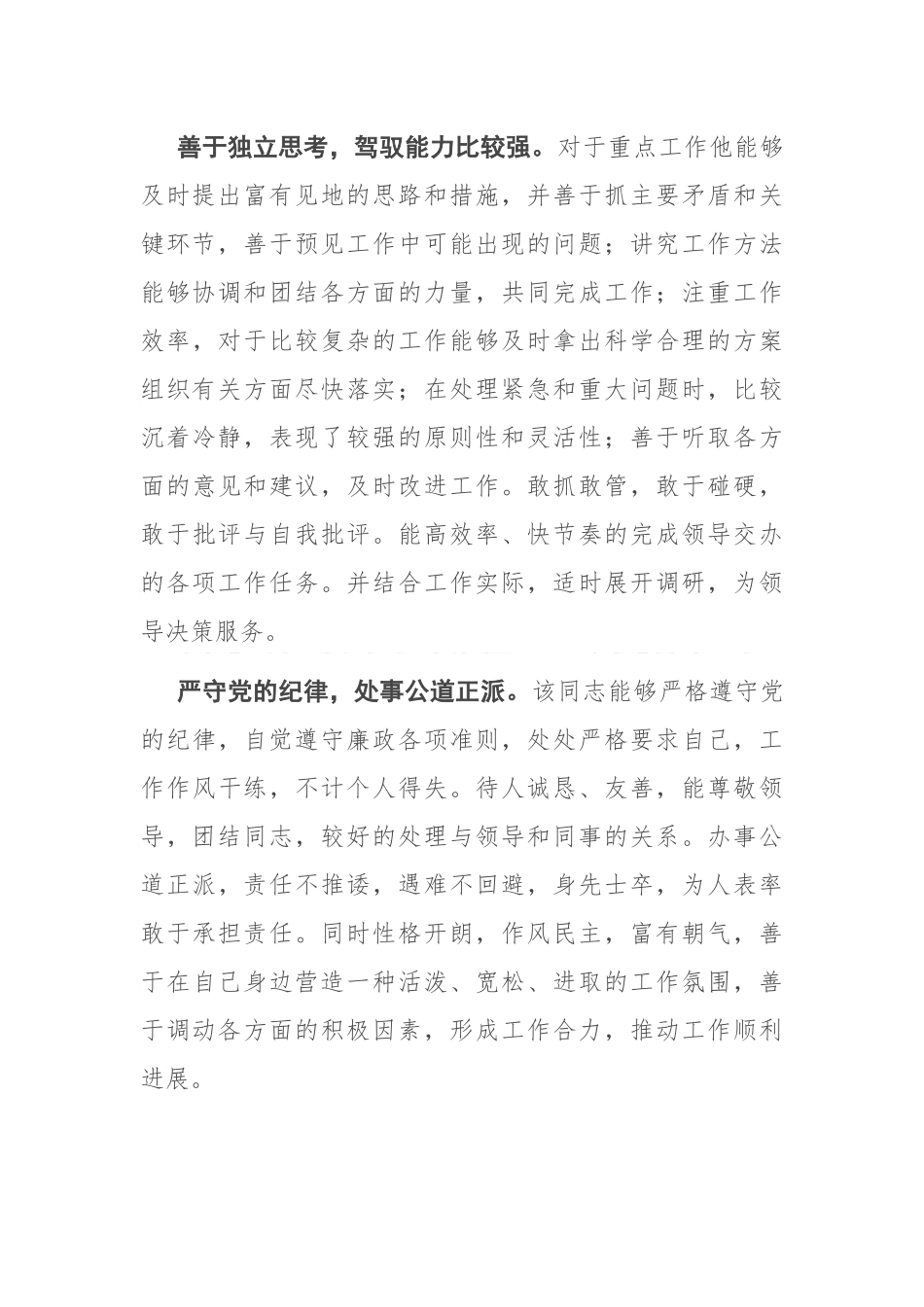 干部转正考察报告 扶贫干部_第2页