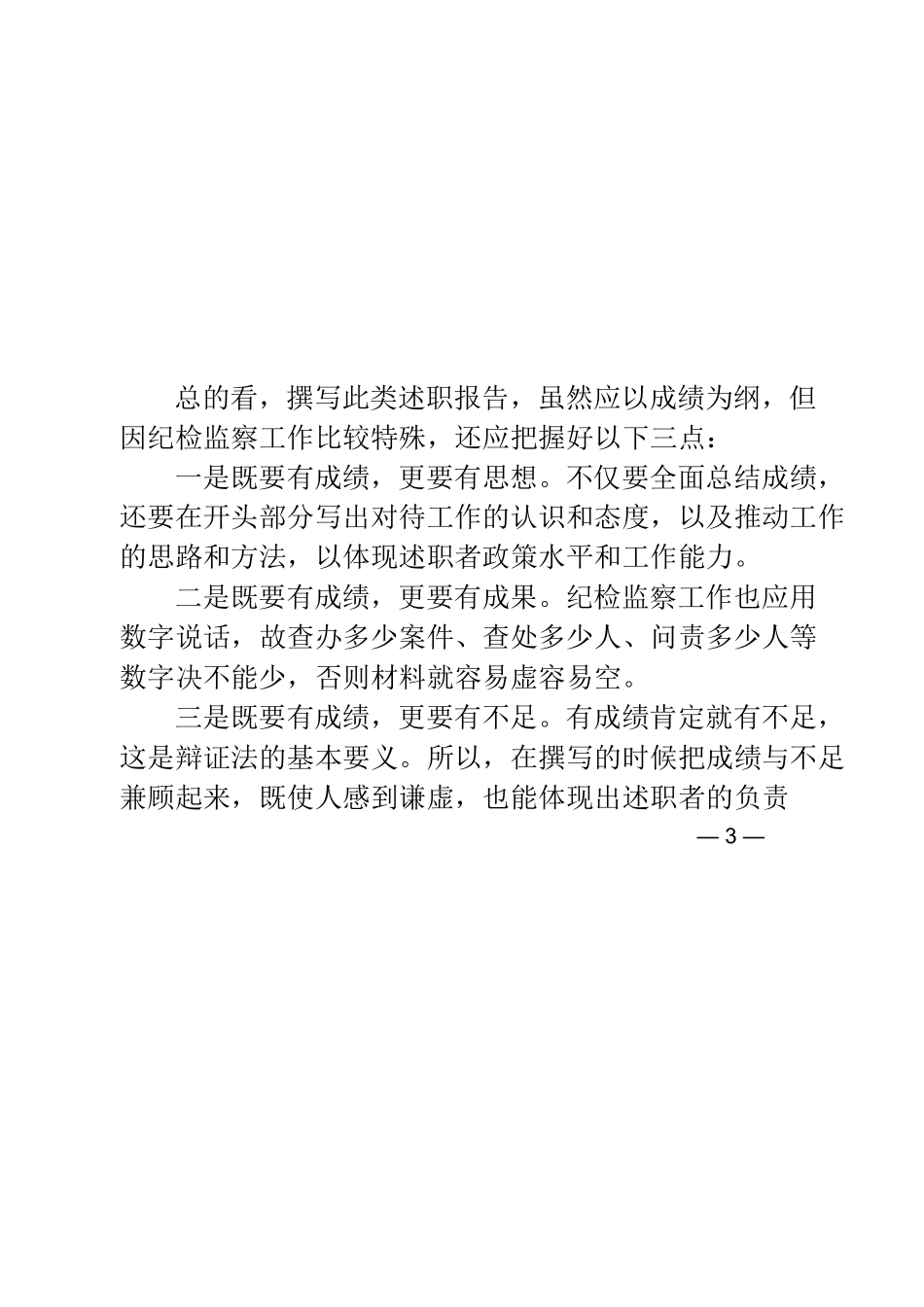 纪检监察干部述职材料12篇_第2页