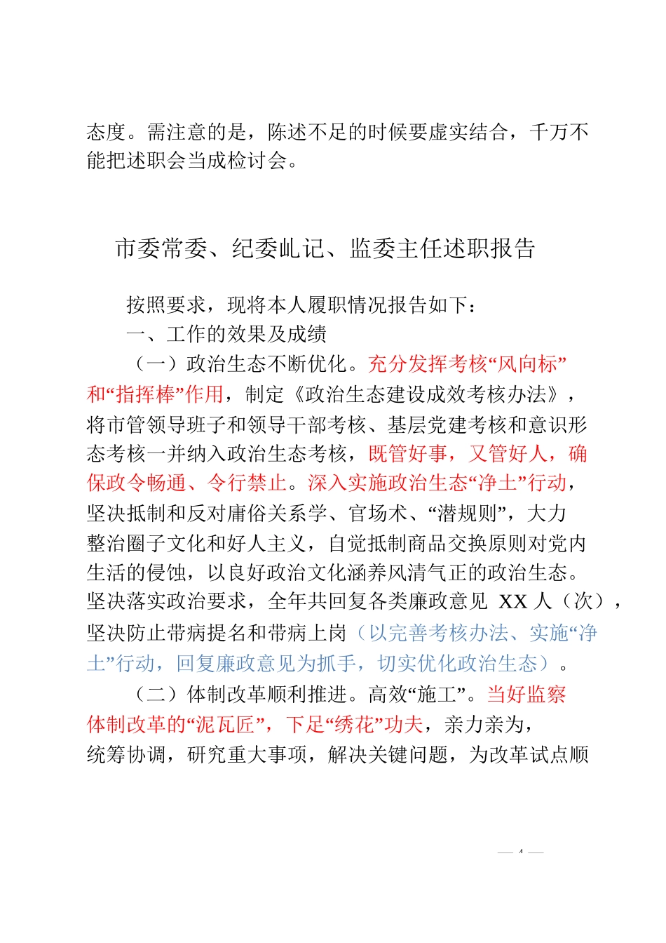 纪检监察干部述职材料12篇_第3页