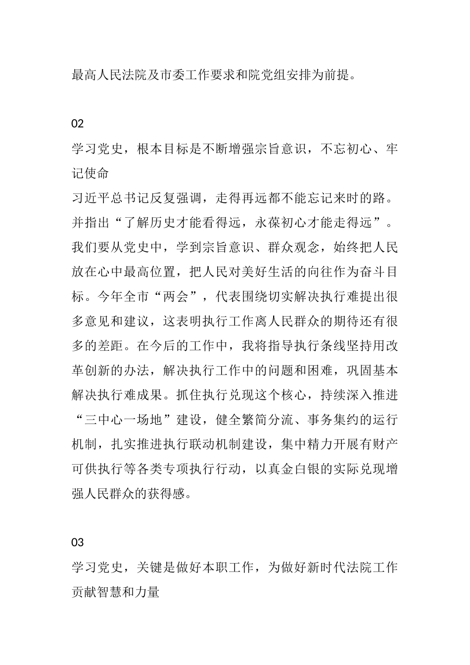 高法院党组成员、执行局局长党史学习教育心得体会（法院）_第2页