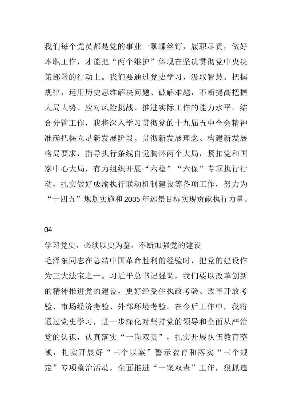 高法院党组成员、执行局局长党史学习教育心得体会（法院）_第3页