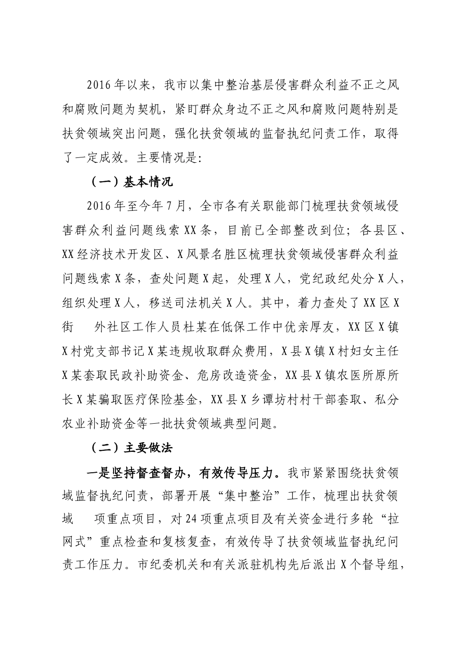 关于扶贫领域监督执纪问责工作情况的汇报_第3页