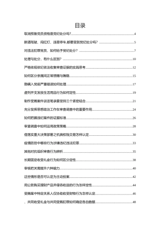 纪检监察干部业务学习资料汇编40篇14万字