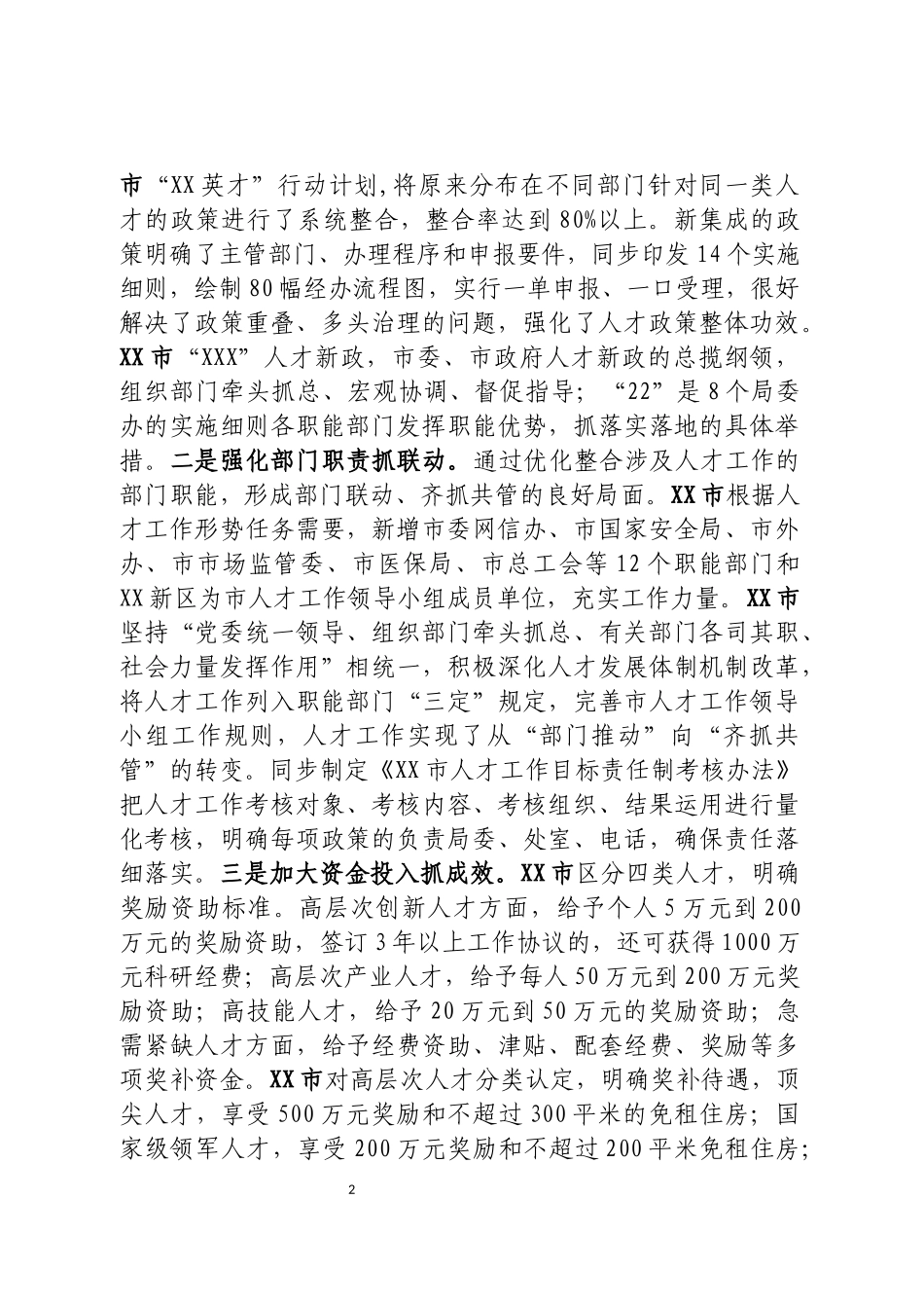 关于赴XX、XX学习考察人才工作情况的报告_第2页