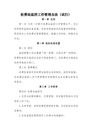 高速公路公司监控管理办法