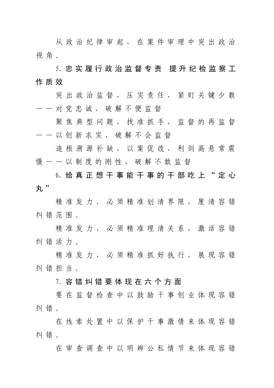 纪检监察工作写作提纲30例_第2页