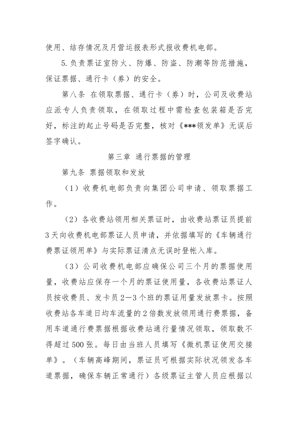 高速公路公司票证管理办法_第3页