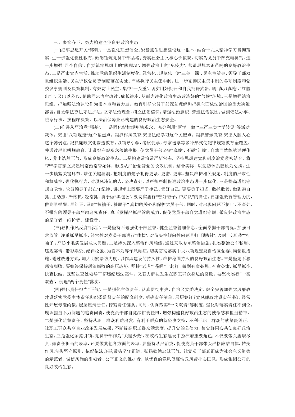 关于公司政治生态研判报告_第2页