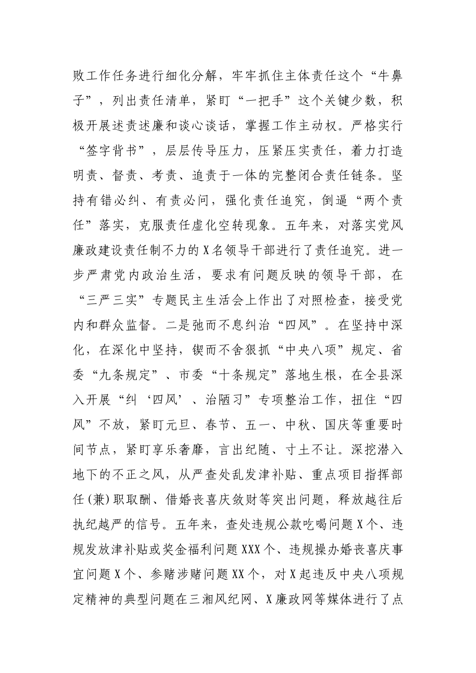 纪检监察近五年工作总结_第2页