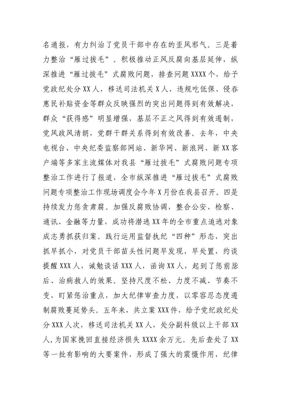 纪检监察近五年工作总结_第3页