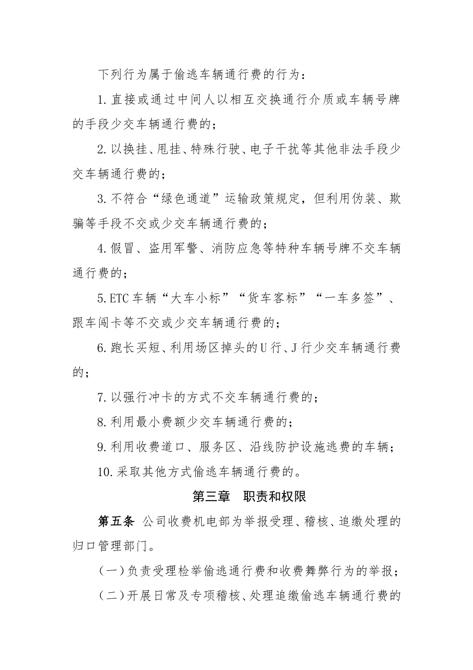 高速公路公司通行费追缴奖励办法_第2页