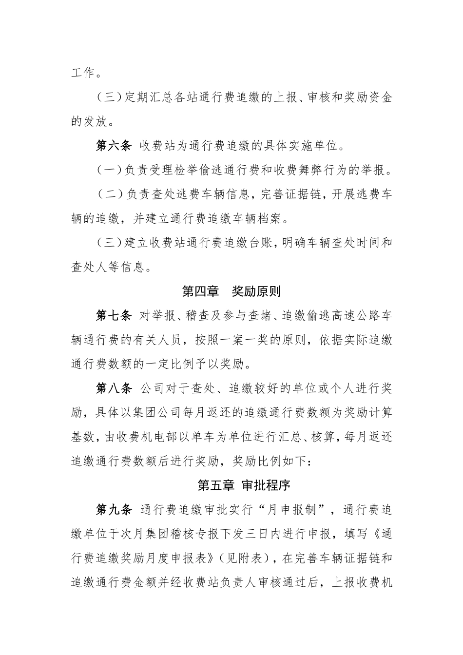 高速公路公司通行费追缴奖励办法_第3页