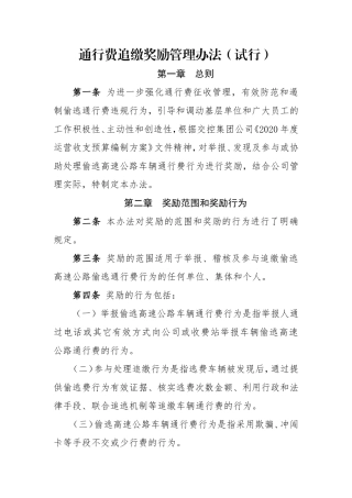高速公路公司通行费追缴奖励办法