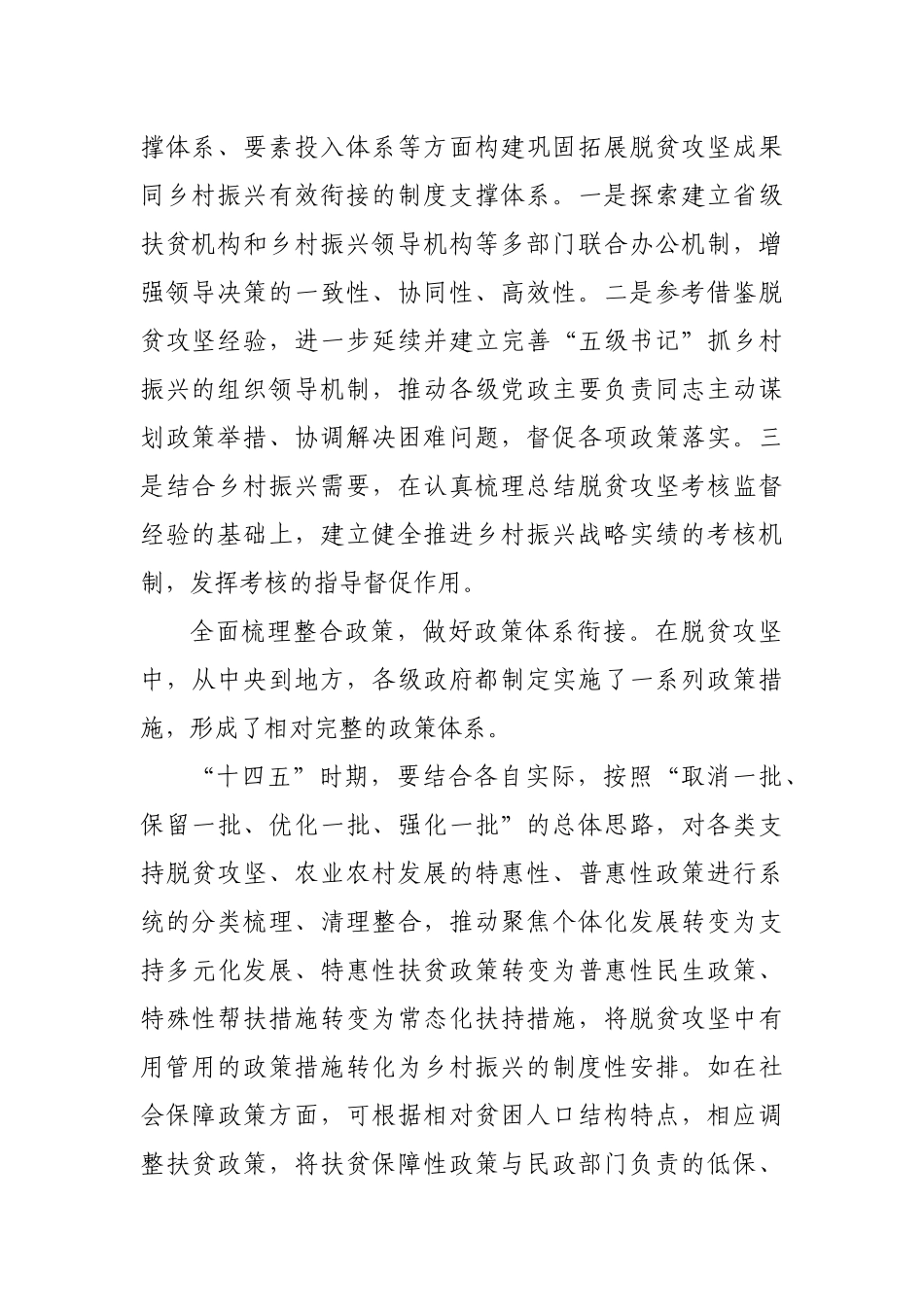 关于巩固拓展脱贫攻坚成果同乡村振兴有效衔接的思考_第2页