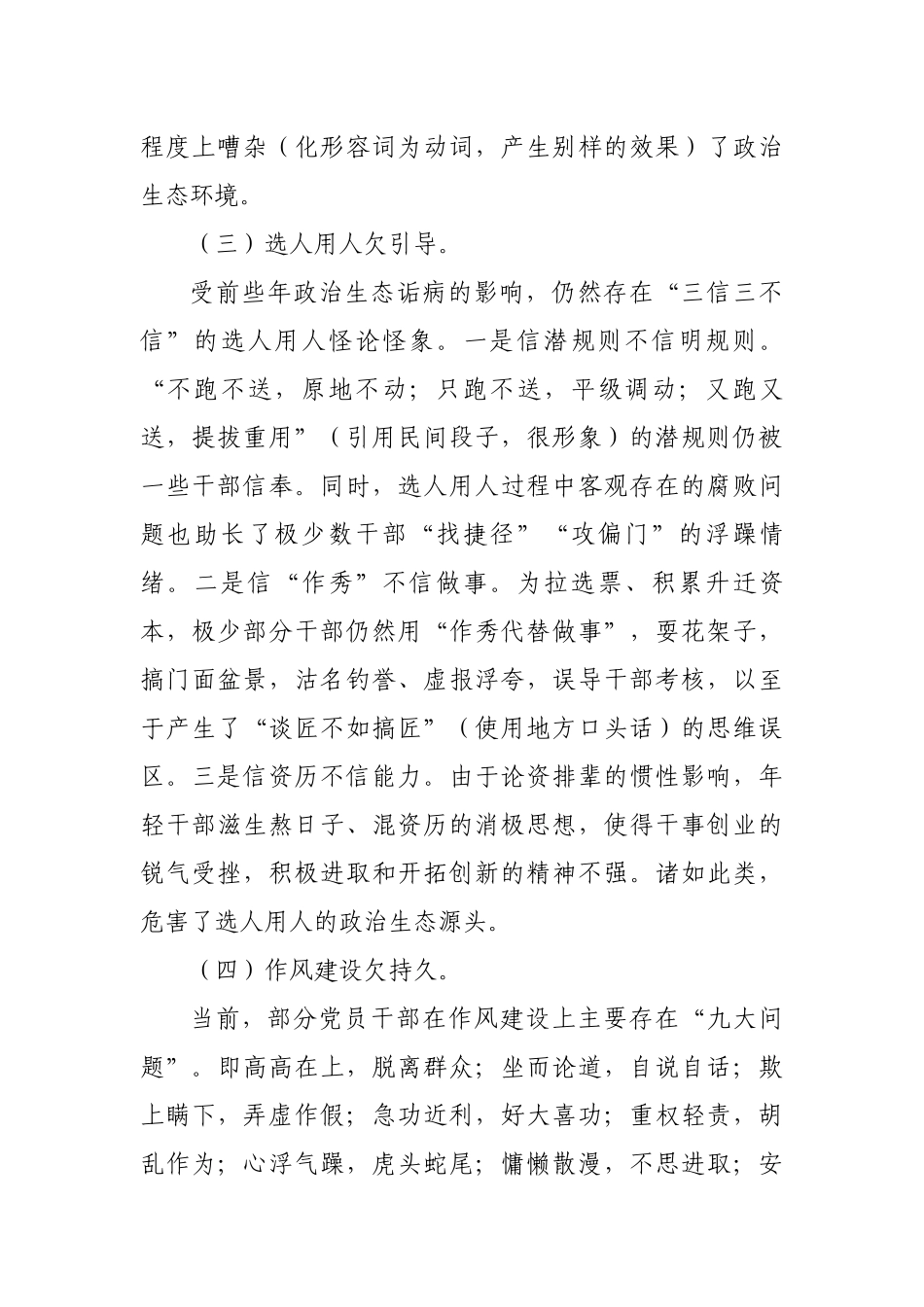 关于构建全县良好政治生态的调研报告_第3页