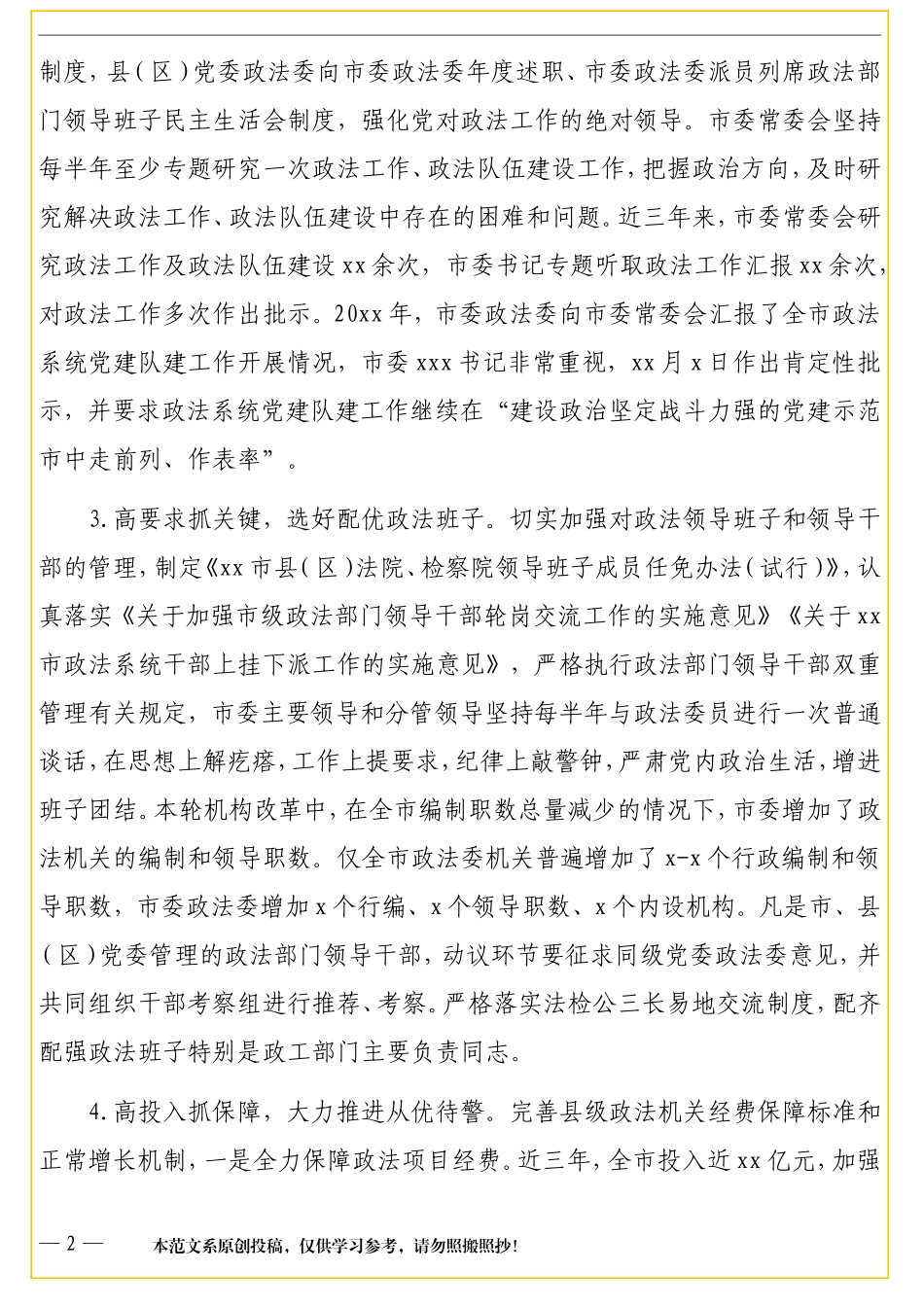 关于贯彻落实《关于新形势下加强政法队伍建设的实施意见》情况的调查报告_第2页