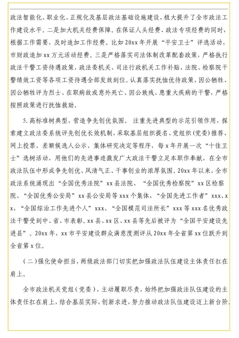 关于贯彻落实《关于新形势下加强政法队伍建设的实施意见》情况的调查报告_第3页