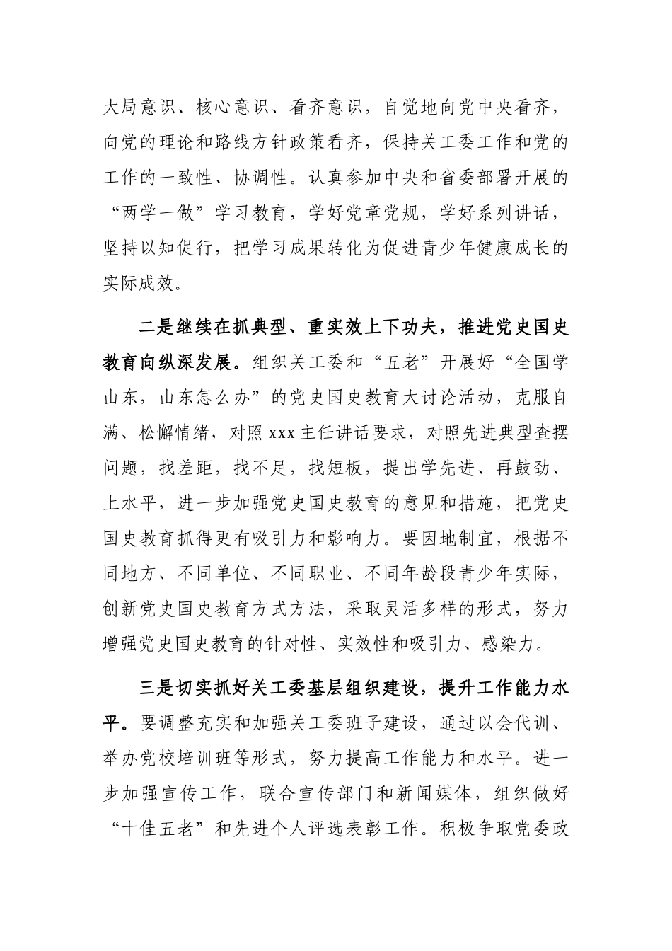 关于贯彻落实关工委党史国史教育经验交流会议精神的情况汇报_第3页