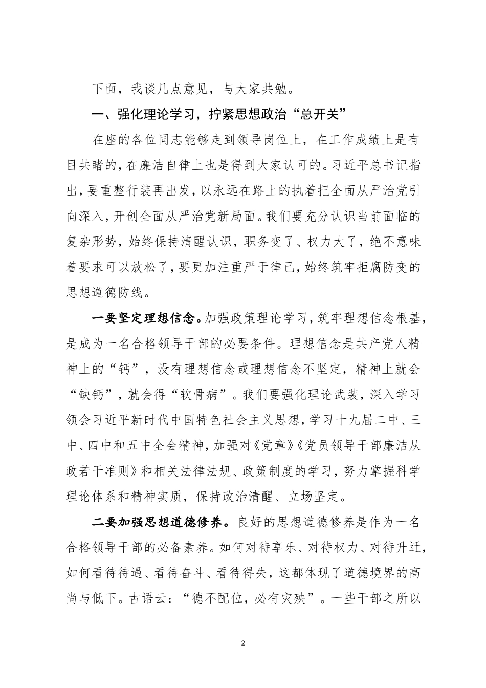 纪检监察组长与新晋职晋级干部集体廉政谈话时的讲话_第2页