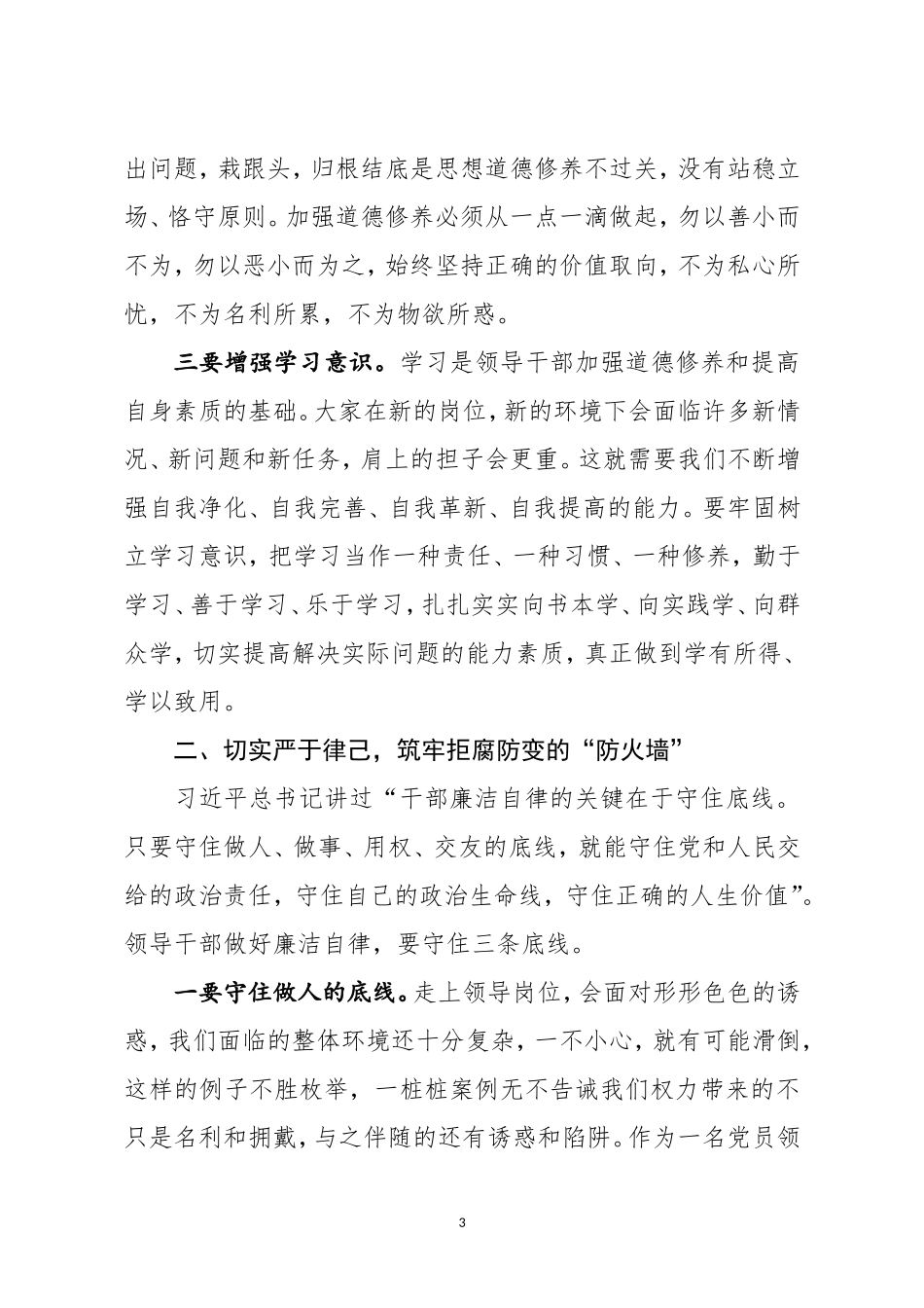 纪检监察组长与新晋职晋级干部集体廉政谈话时的讲话_第3页