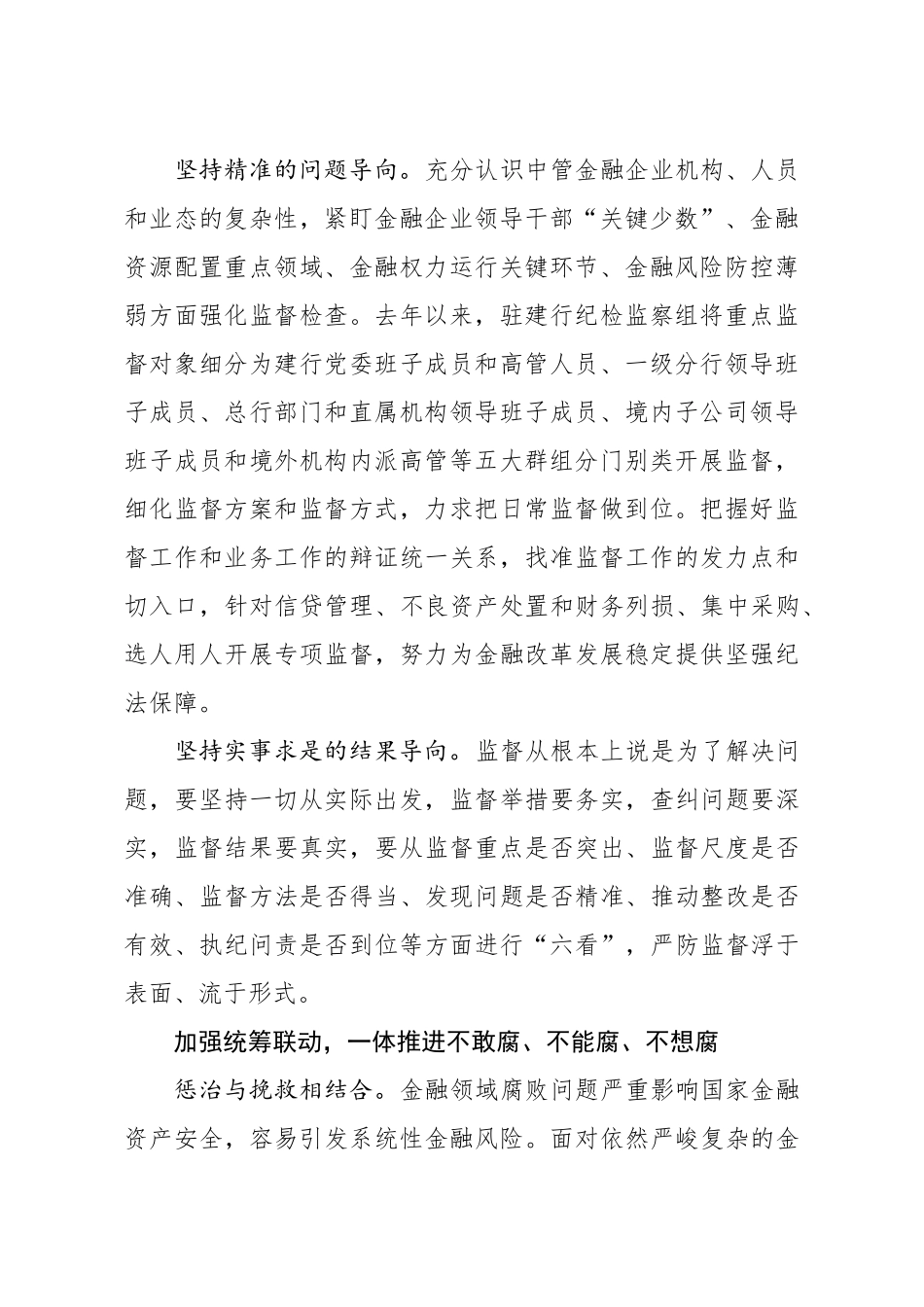 纪检监察组组长强化派驻监督文章_第2页