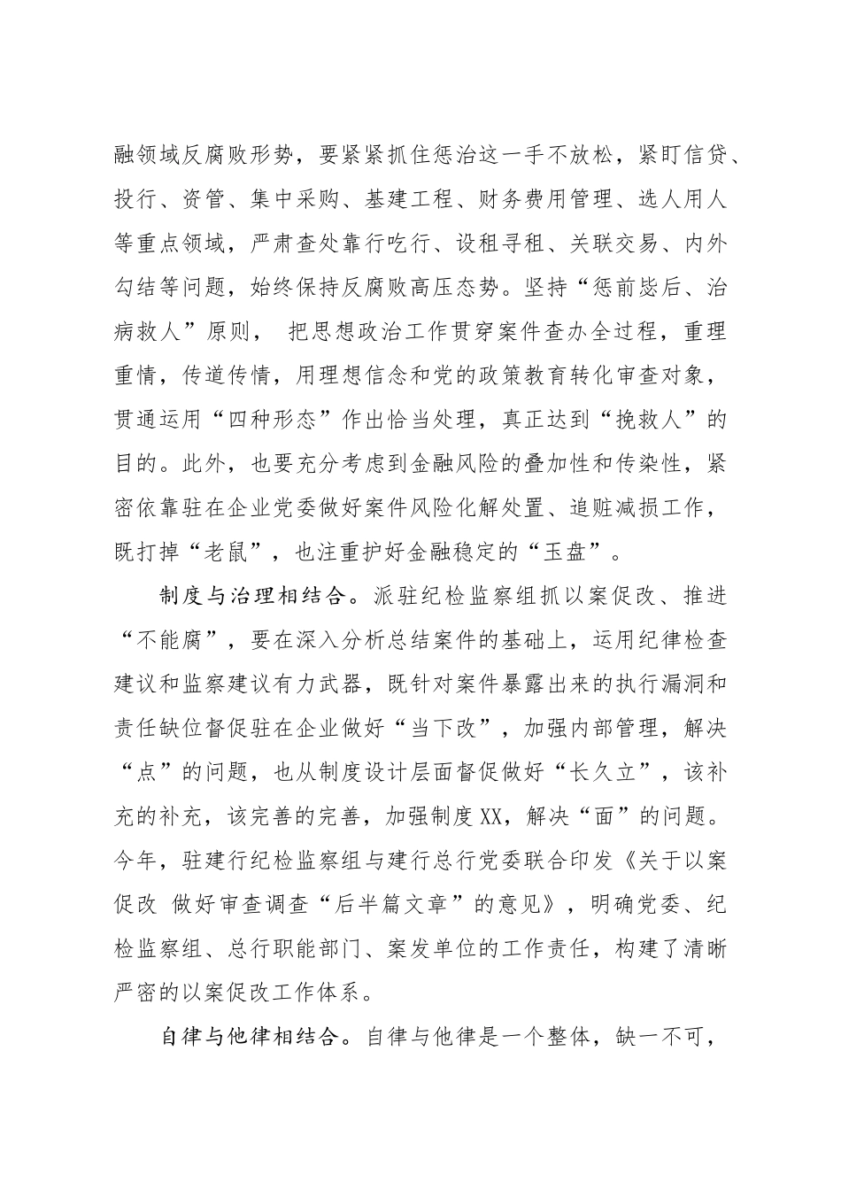纪检监察组组长强化派驻监督文章_第3页