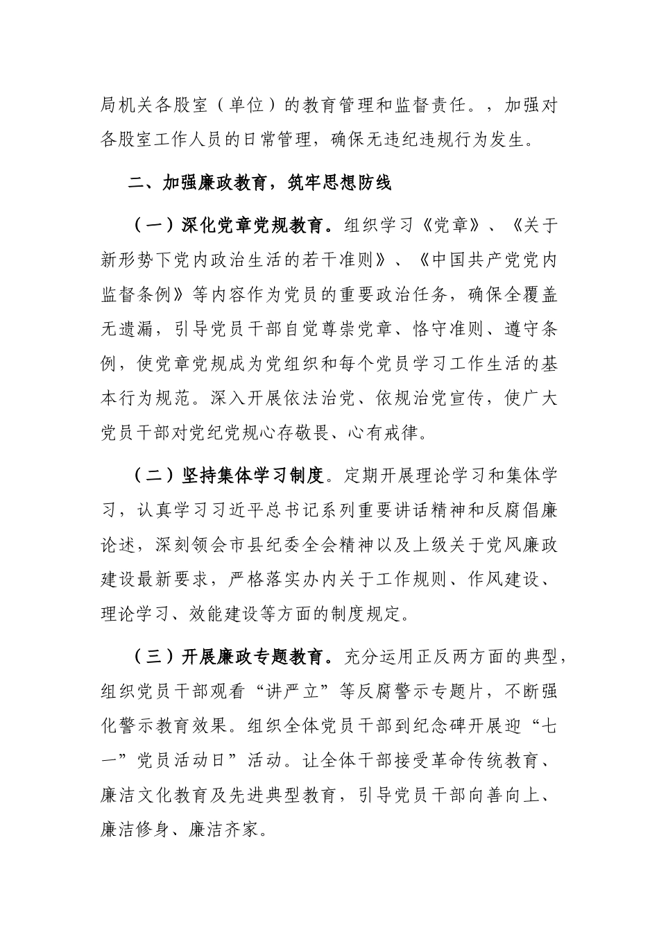 纪检系统 办公室上半年党风廉政建设工作汇报_第2页